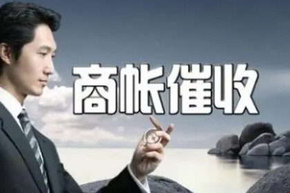 崇阳收债公司